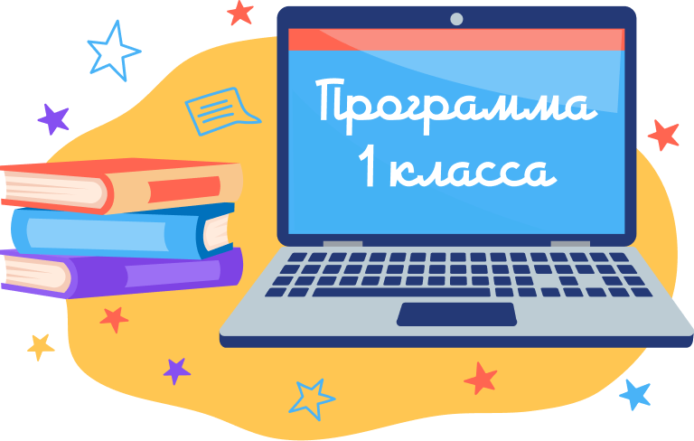 Изображение программы 1-го класса